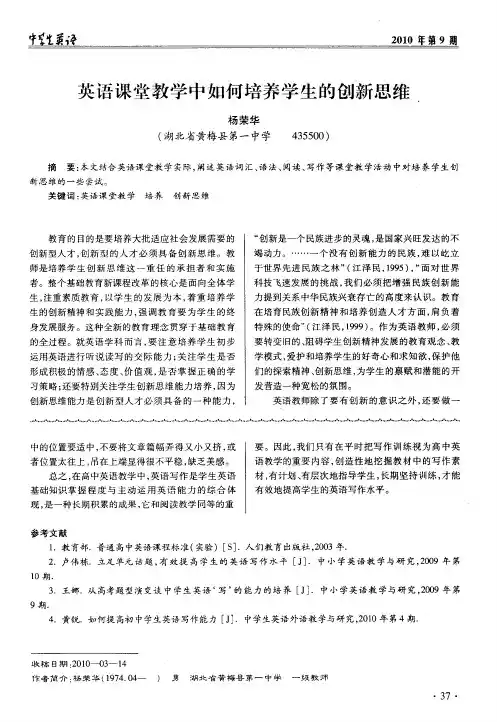 英语课堂教学中如何培养学生的创新思维