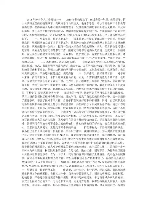 2015年护士个人工作总结