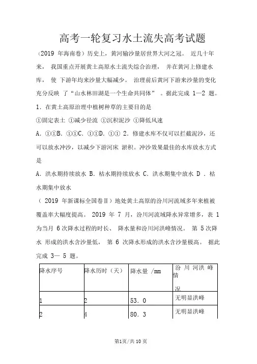 地理高考一轮复习水土流失高考试题