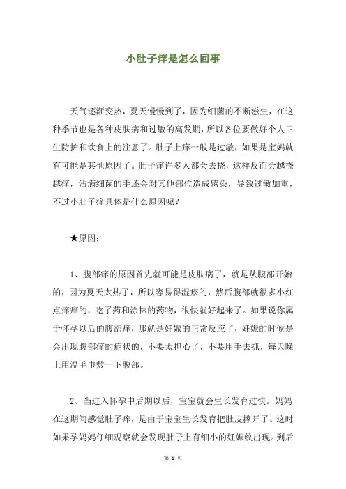 小肚子痒是怎么回事
