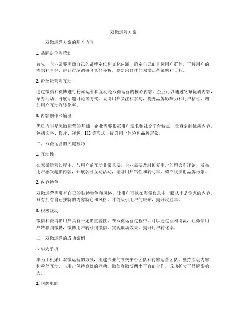 双微运营方案