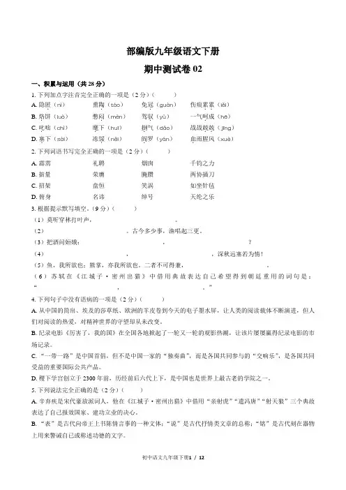 部编版九年级语文下册 期中测试卷及答案