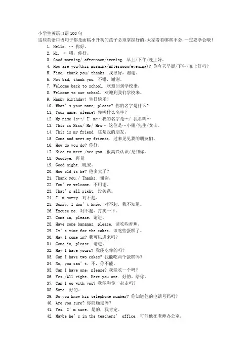 小学生英语口语100句