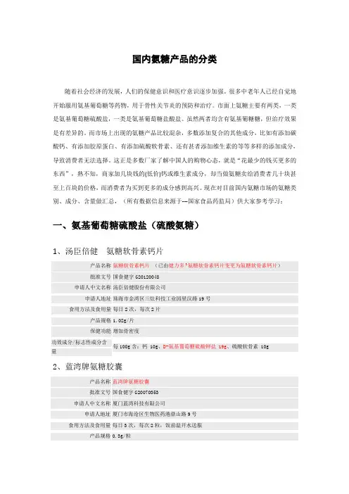 盐酸氨基葡萄糖与硫酸氨基葡萄糖