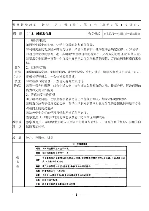 高中物理--时间和位移教学设计