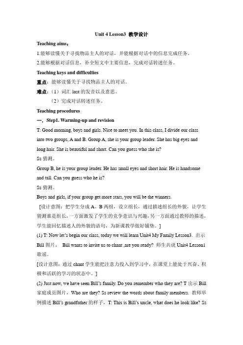 三年级下册英语教案-Unit4 My Family Lesson3 人教新起点