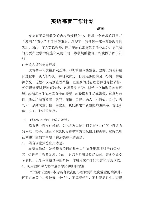 英语德育工作计划
