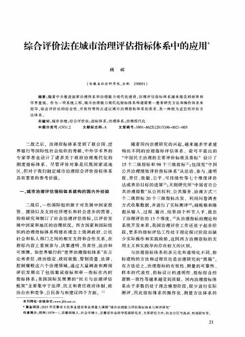 综合评价法在城市治理评估指标体系中的应用