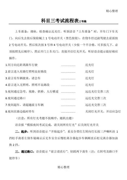 科目三考试规程表