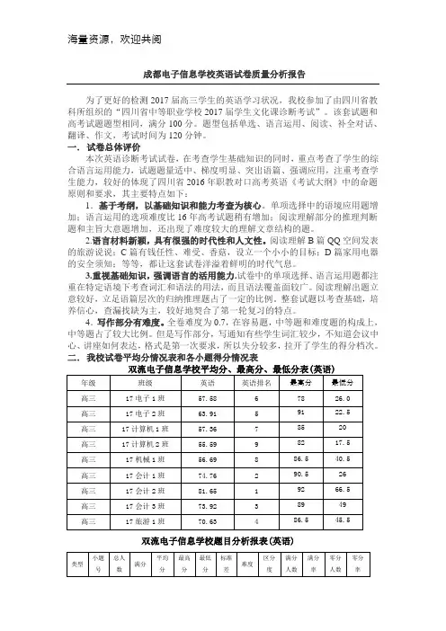 高三英语质量分析报告,DOC