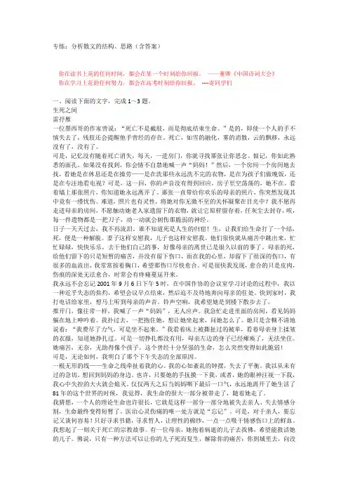 专练：分析散文的结构、思路(含答案)