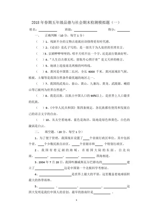 五年级品德与社会期末检测模拟题(一)