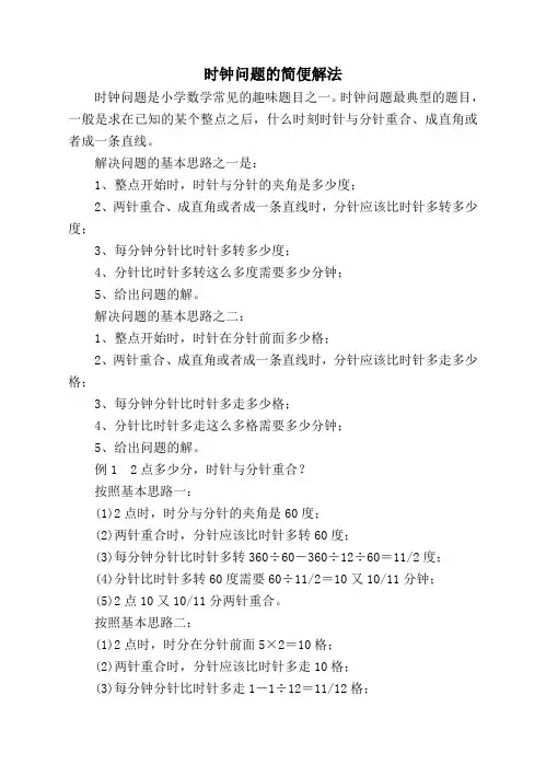 趣味数学092：时钟问题的简便解法