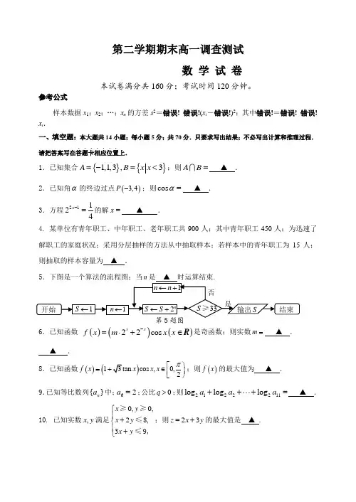 第二学期高一期末调研数学试题及答案