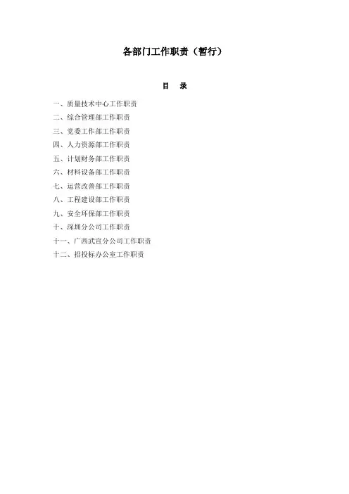 各部门工作职责 2