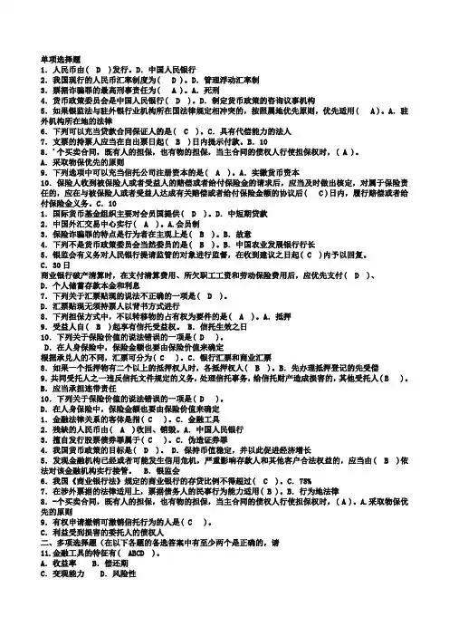 电大本科金融《金融法规》试题及答案
