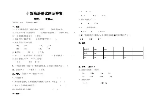 小数除法测试题及答案