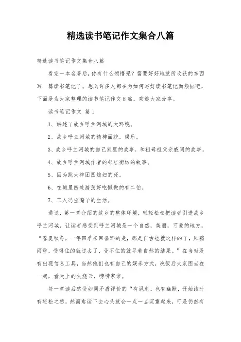 精选读书笔记作文集合八篇