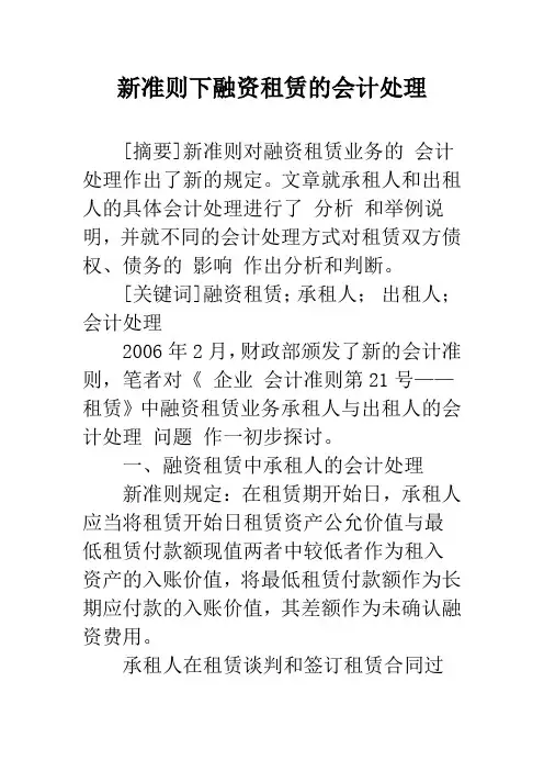 新准则下融资租赁的会计处理