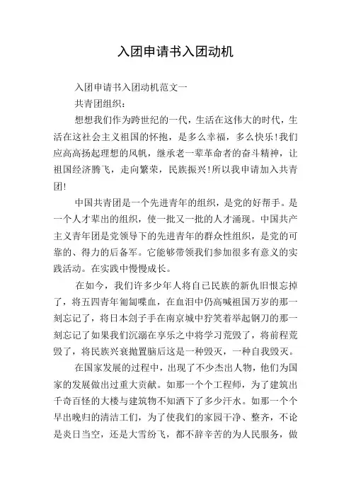 入团申请书入团动机