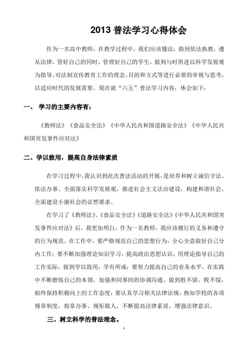 2013普法学习心得体会()