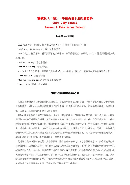 一年级英语下册 Unit 1 Lesson 1(1)拓展资料素材 冀教版(一起)
