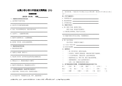 射长黄小学周周练汇总帖5