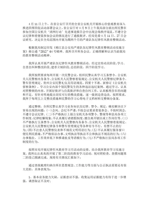 最新精选派出所纪律作风教育整顿工作总结