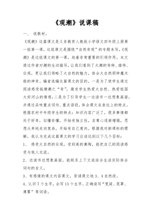 《观潮》说课稿部编版四年级上册语文