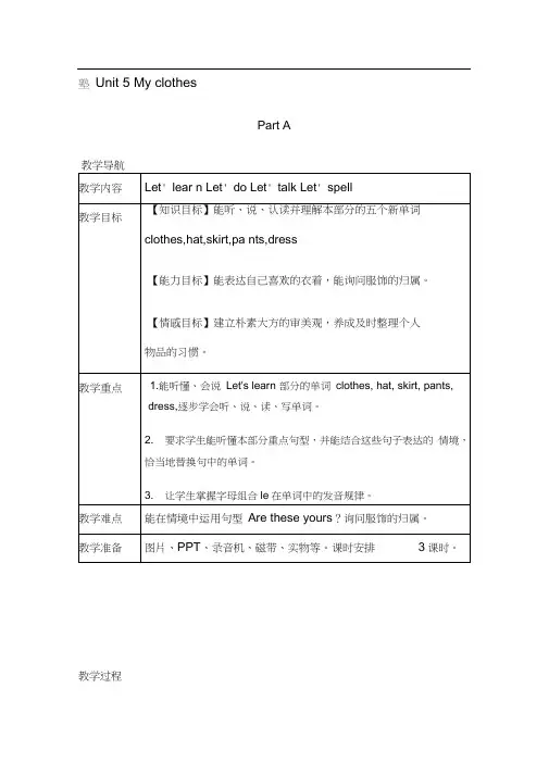 (人教PEP)四年级英语下册：unit5教案