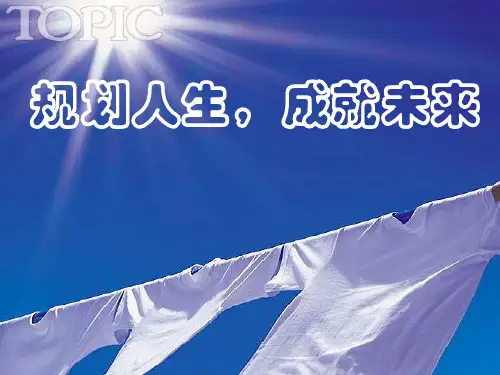 职业生涯规划(讲座版)