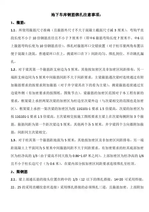 地下车库钢筋绑扎注意事项