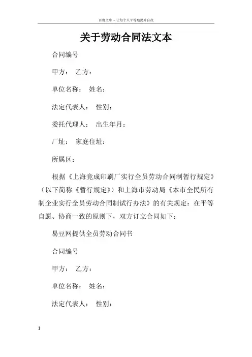 关于劳动合同法文本