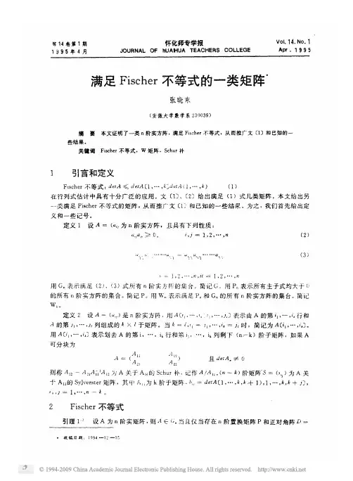 满足Fischer不等式的一类矩阵