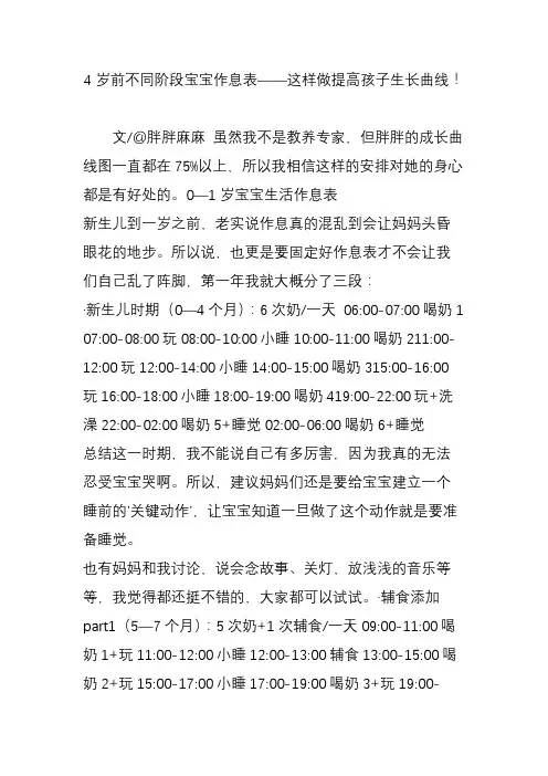 4岁前不同阶段宝宝作息表这样做提高孩子生长曲线
