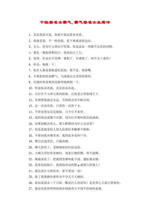 个性签名女霸气,霸气签名女生高冷
