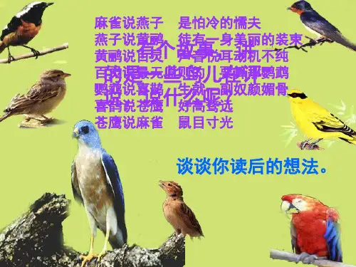 小学四年级语文      《28尺有所短寸有所长》教学设计
