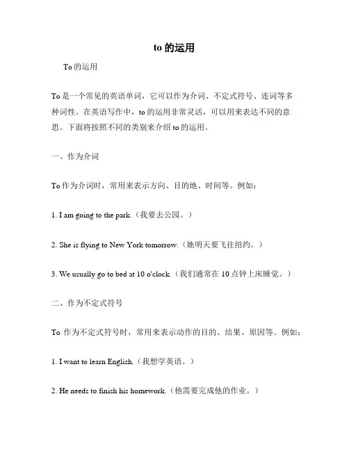 to的运用