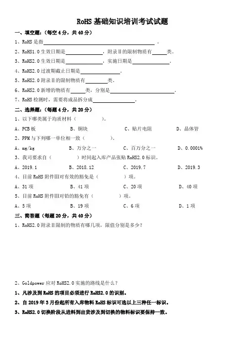 RoHS试题