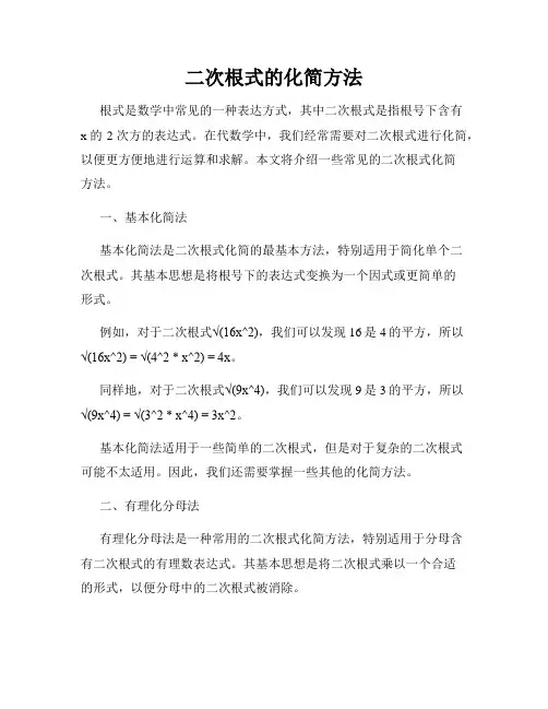 二次根式的化简方法