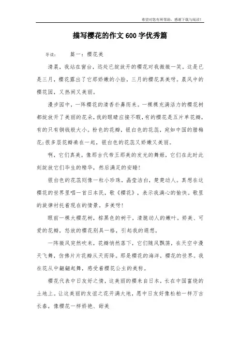 描写樱花的作文600字优秀篇