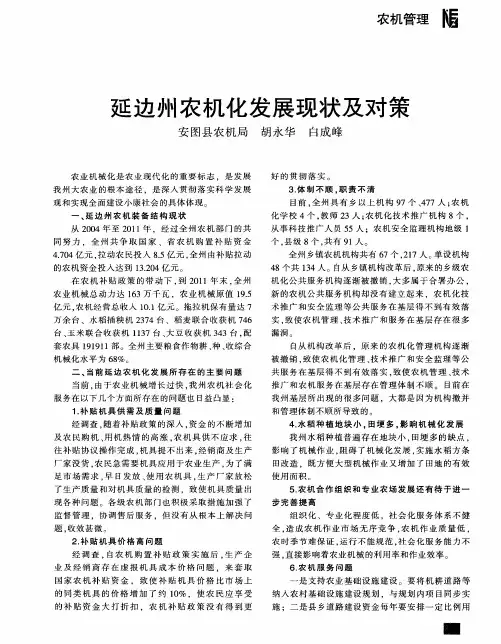 延边州农机化发展现状及对策