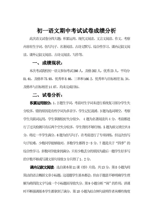 初一语文期中考试试卷成绩分析
