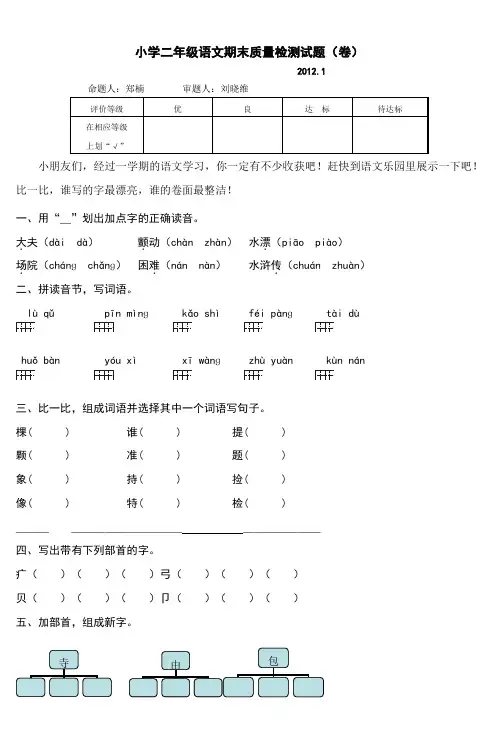 小学二年级语文期末质量检测试题(卷)_2