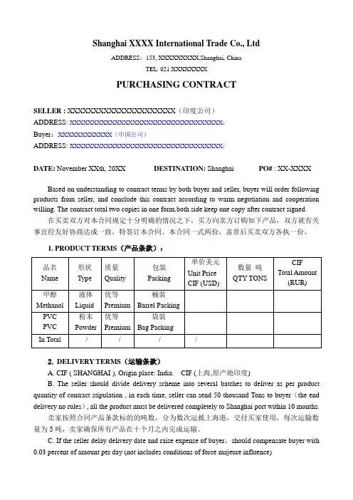 化工产品进口贸易公司采购合同(中英文)