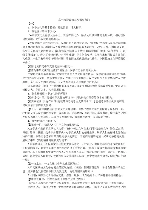 高一政治必修三知识点归纳