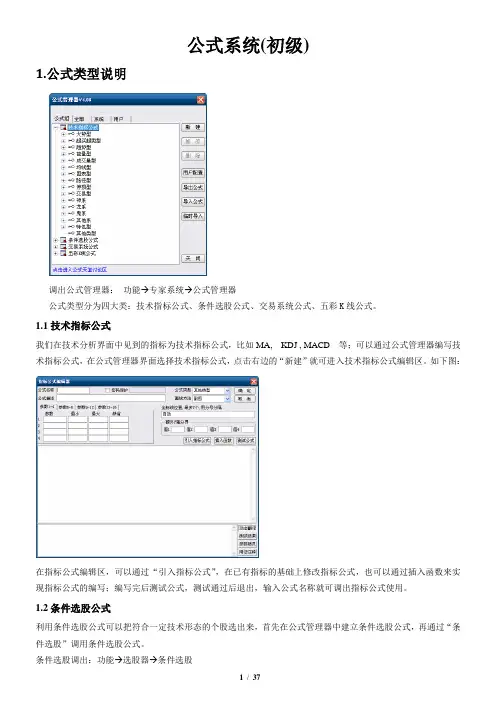 通达信公式编写教程完整版(较紧凑可打印)