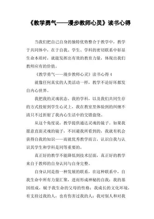 《教学勇气——漫步教师心灵》读书心得