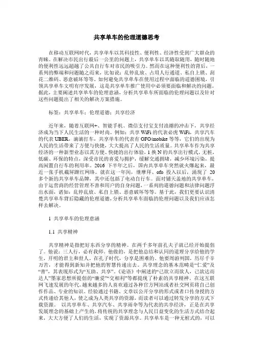 共享单车的伦理道德思考
