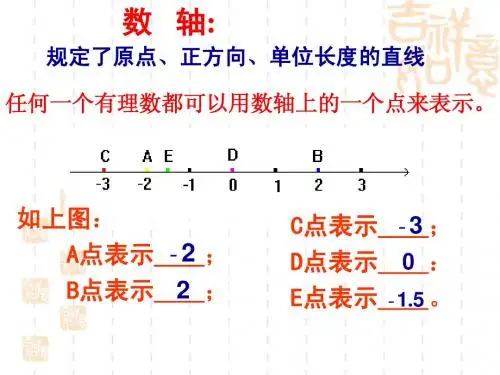 七年级数学上学期期末总复习课件